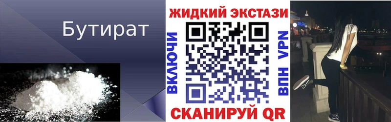 БУТИРАТ бутик  Балтийск 