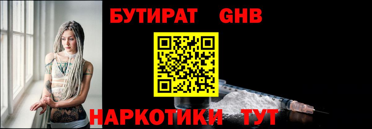 Бутират бутандиол  Вход с VPN  Балтийск 