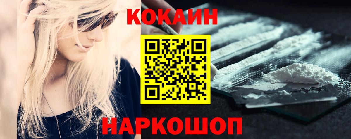 Балтийск  Кокаин 97%  COCAIN  Вход с VPN 