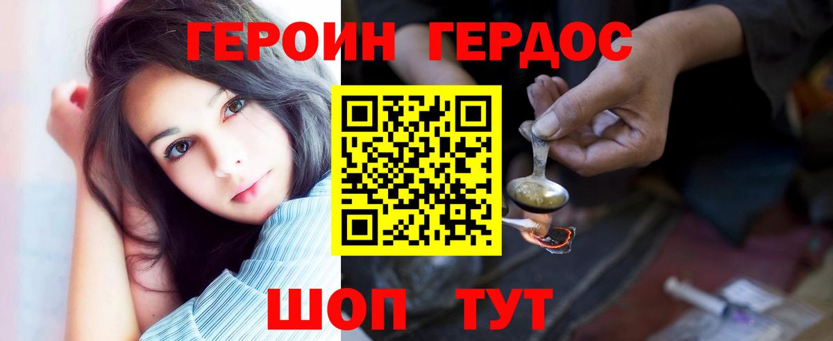 ГЕРОИН  Вход с VPN  Балтийск  Героин афганец 