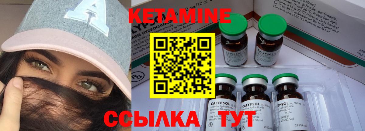 Кетамин VHQ Балтийск