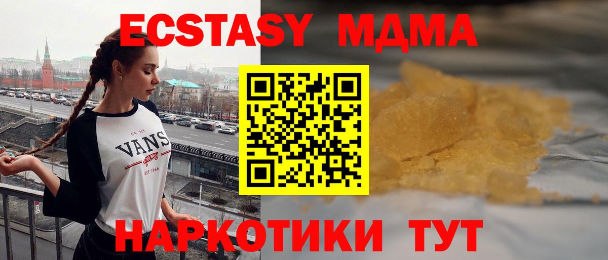 MDMA  МДМА crystal  Вход с VPN  МДМА Molly  Балтийск 