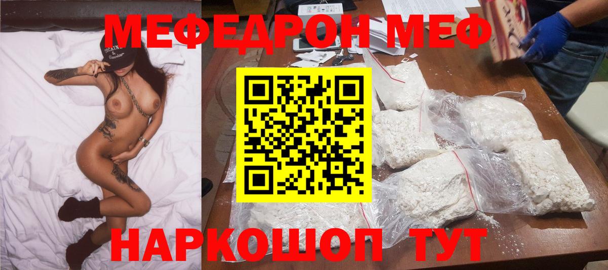 МЕФ VHQ  Меф VHQ  Вход с VPN  МЯУ-МЯУ  Балтийск 