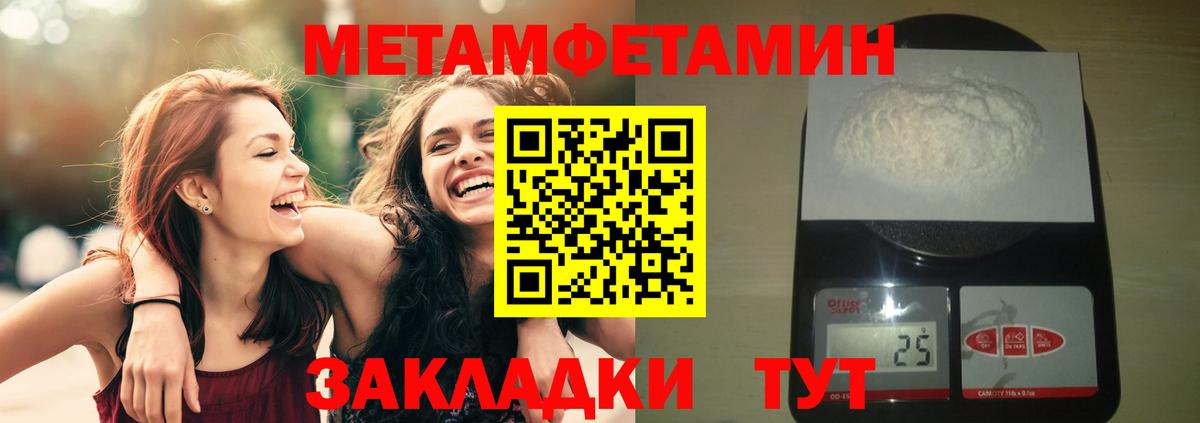 Метамфетамин пудра Балтийск