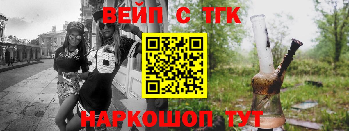 ТГК жижа Балтийск
